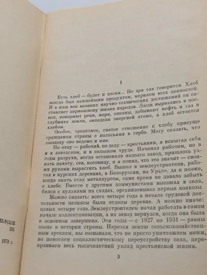 Целина