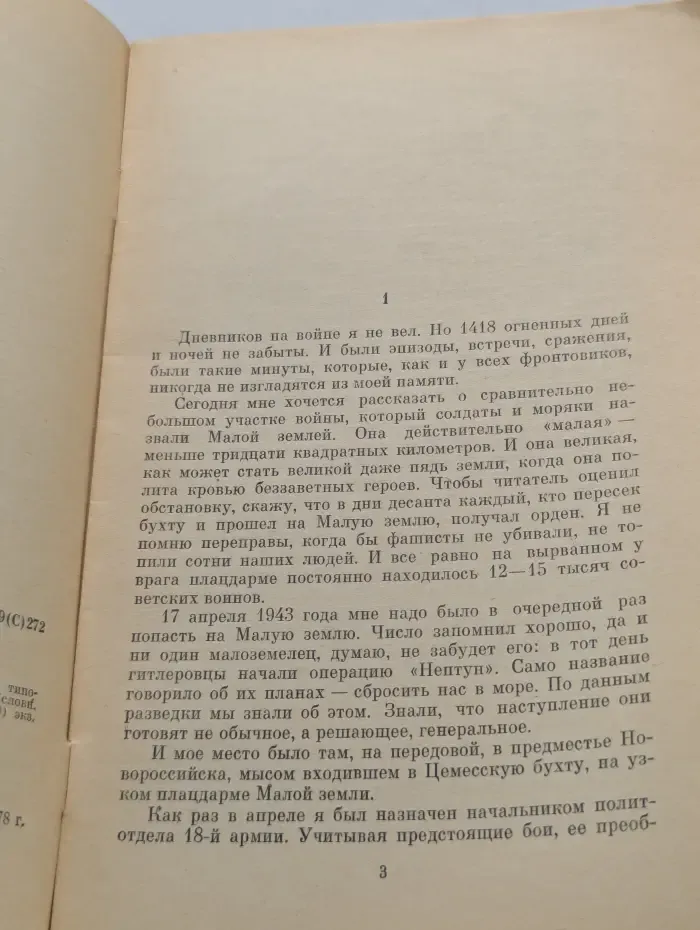 Малая земля