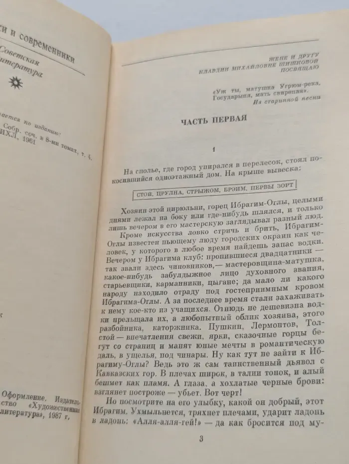 Классики и современники. Советская литература. Угрюм-река в 2 томах. Том 1