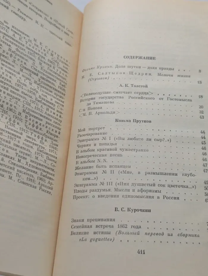 Классики и современники. Мелочи жизни. Русская сатира и юмор второй половины XIX - начала XX века
