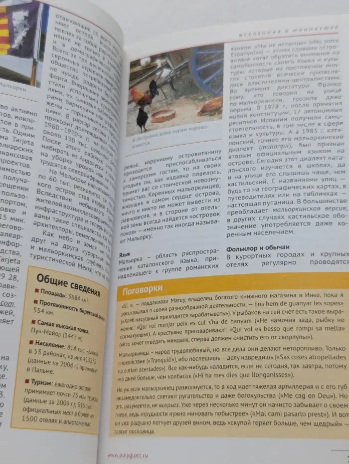 Полиглот. Мальорка. Путеводитель