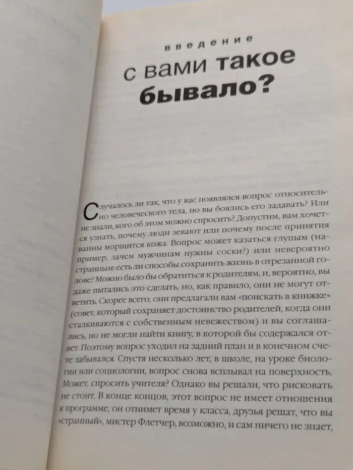Странности нашего тела. Занимательная анатомия
