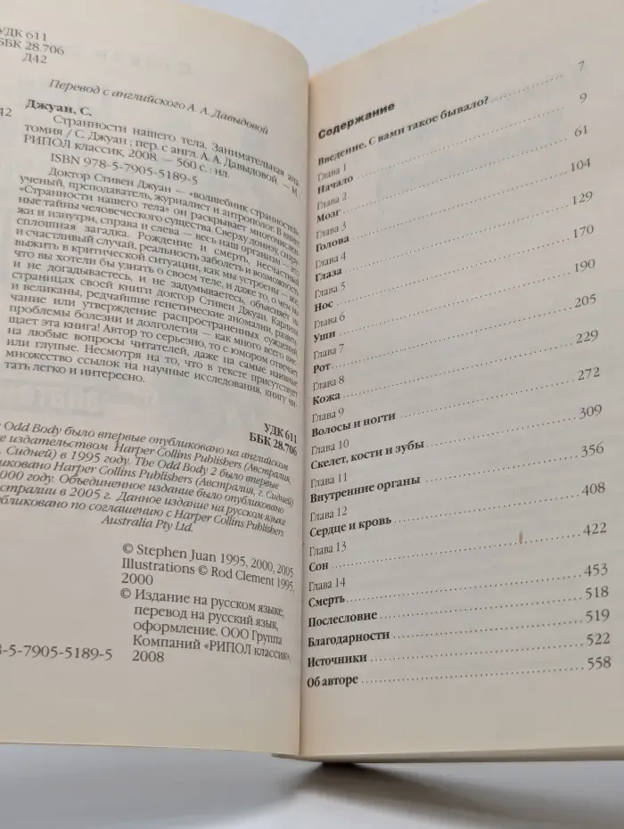 Странности нашего тела. Занимательная анатомия