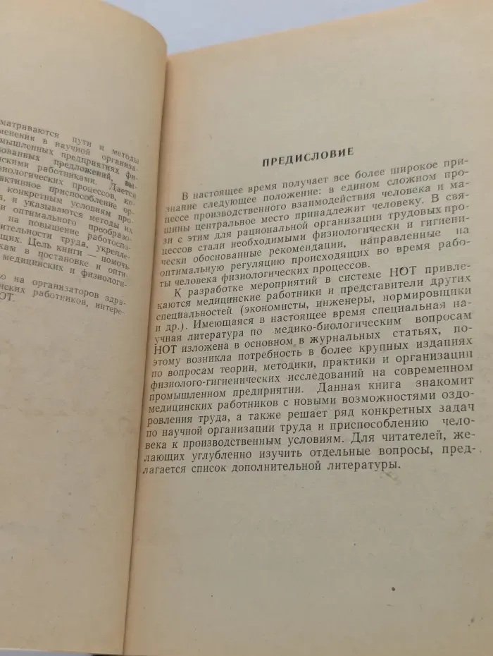 Медико-биологические проблемы НОТ
