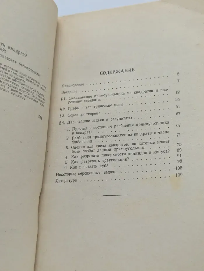 Математическая библиотека. Как разрезать квадрат?