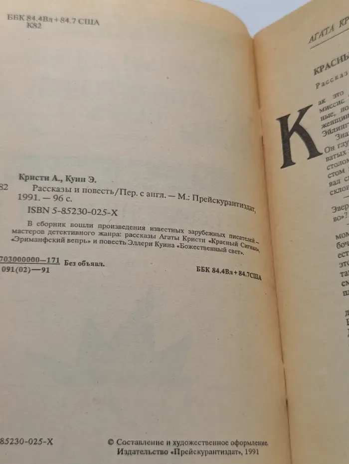 Красный сигнал. Эриманфский вепрь