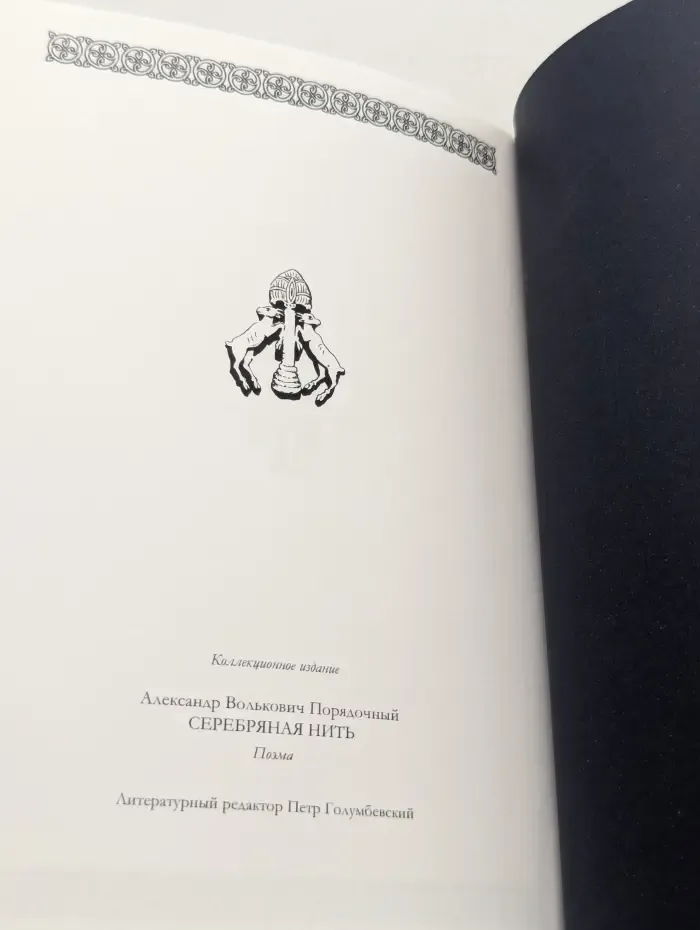 Серебряная нить