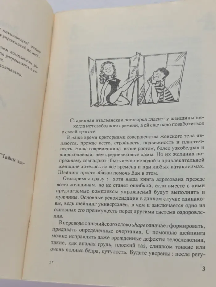 Домашний шейпинг для начинающих