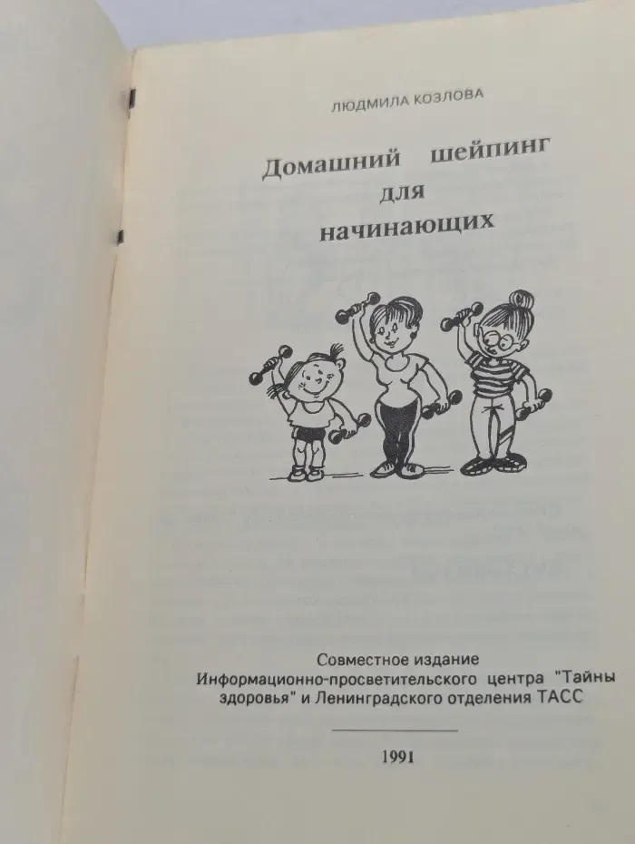 Домашний шейпинг для начинающих