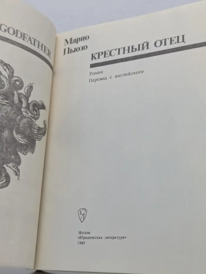 Крестный отец