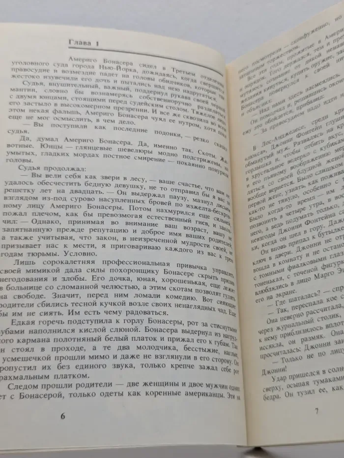 Крестный отец