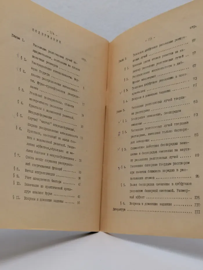 Рассеяние рентгеновых лучей искаженными кристаллами. Учебное пособие
