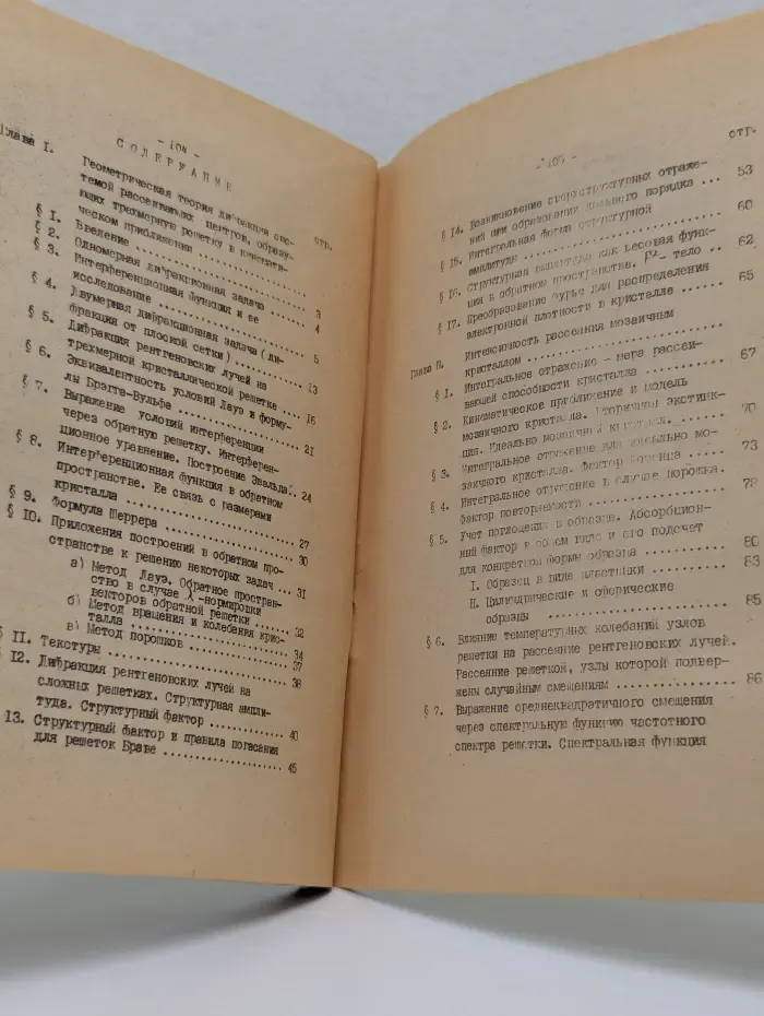 Дифракция рентгеновых лучей в кристаллах