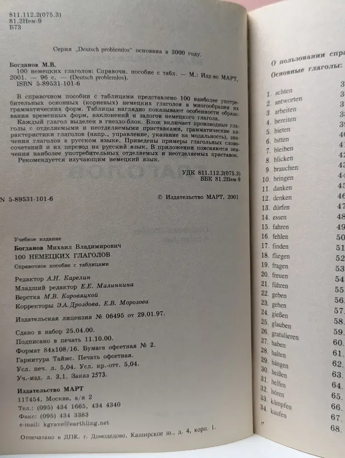 Deutsch problemlos. 100 немецких глаголов. Справочное пособие