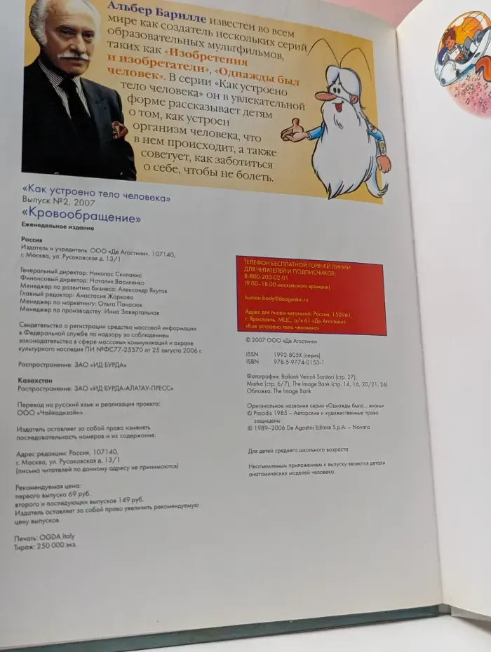 Как устроено тело человека. Выпуск 2. Кровообращение