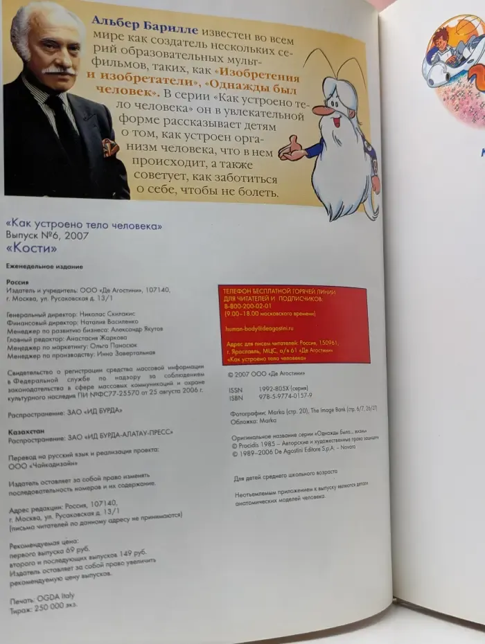 Как устроено тело человека. Выпуск 6. Кости