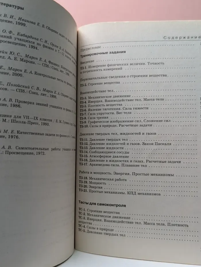 Физика. 7 класс