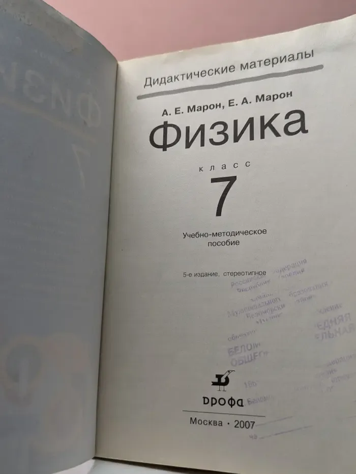 Физика. 7 класс