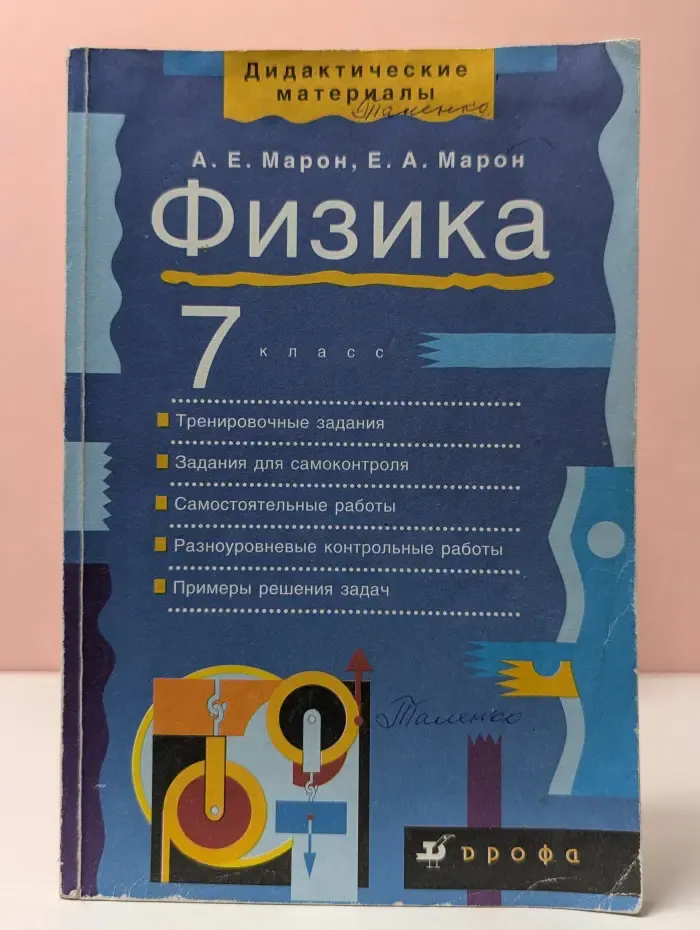 Физика. 7 класс