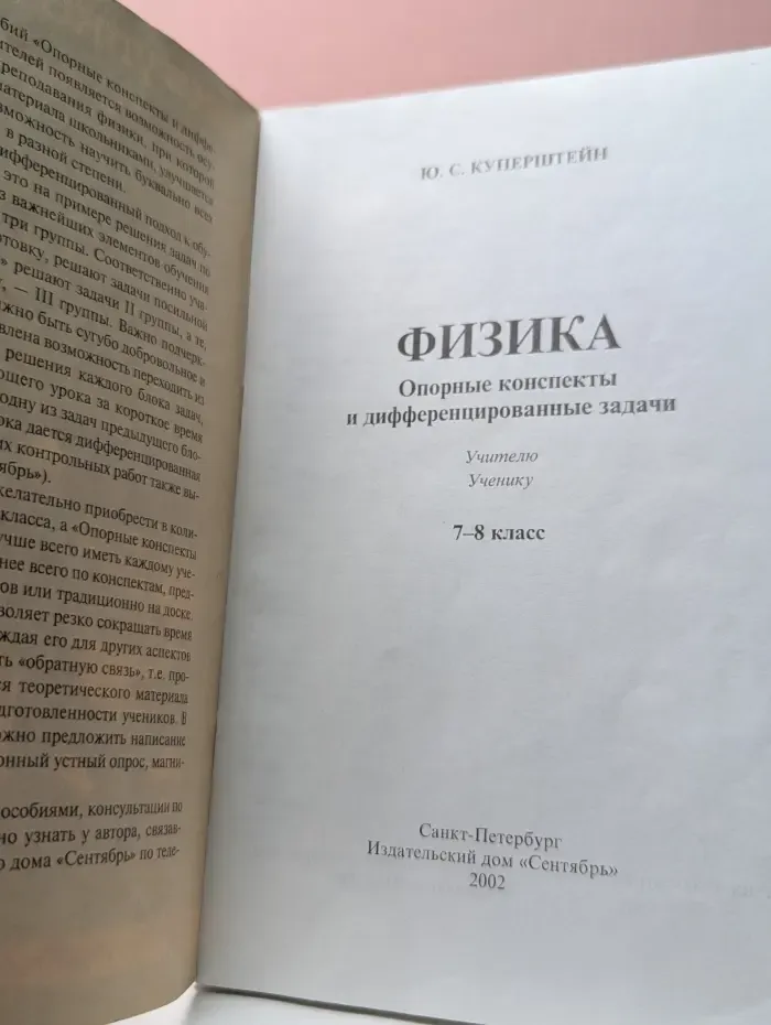 Доступно и просто. Физика. Опорные конспекты и дифференцированные задачи. 7-8 класс