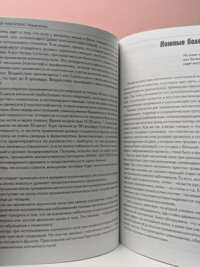 Победа над болью. Новый взгляд. Практические рекомендации