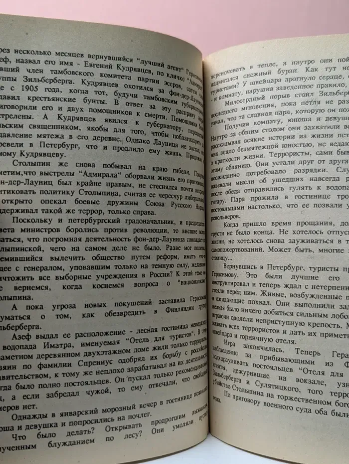 Реформатор. Жизнь и смерть Петра Столыпина