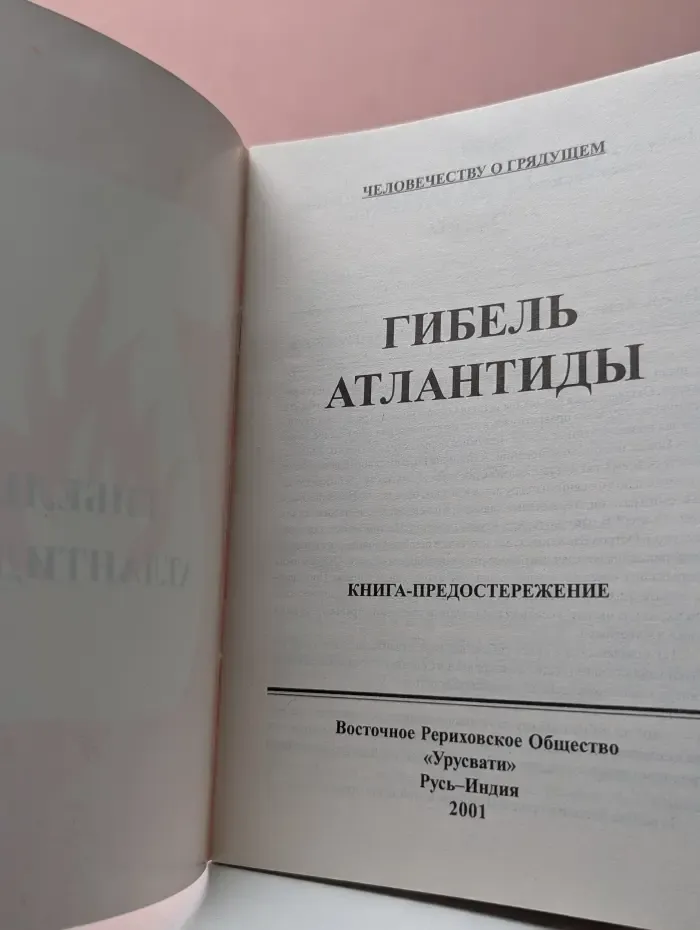 Гибель Атлантиды