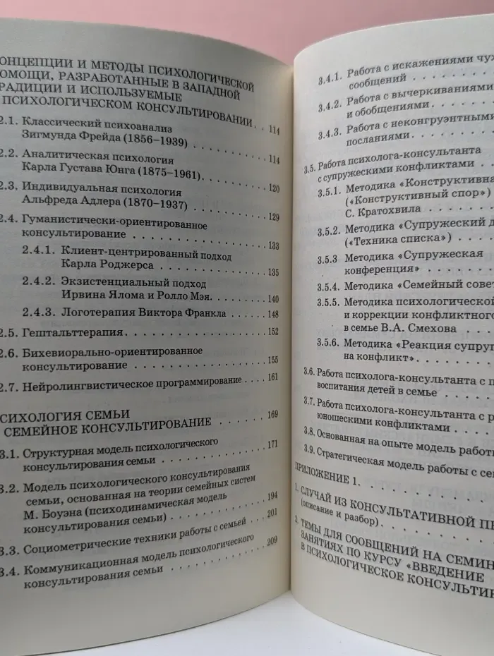 Основы индивидуального и семейного психологического консультирования
