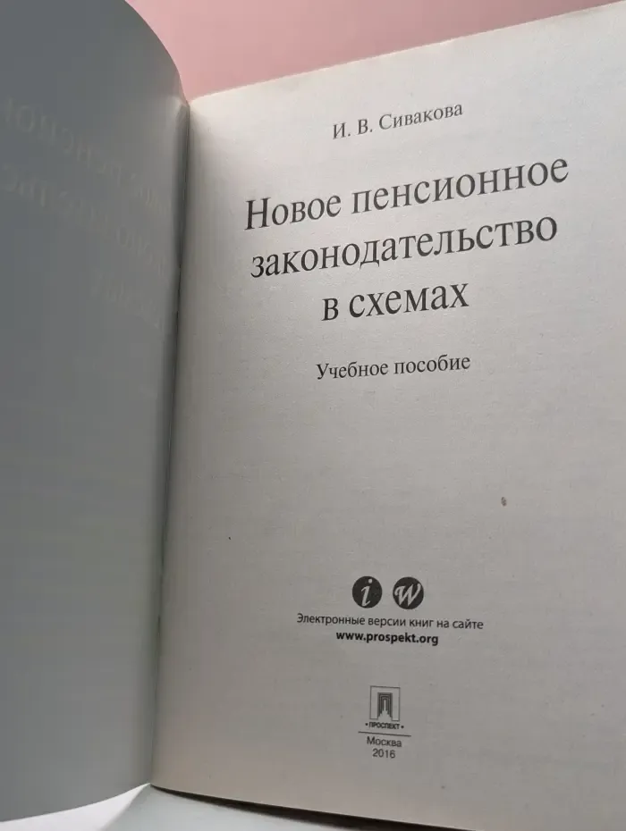Новое пенсионное законодательство в схемах
