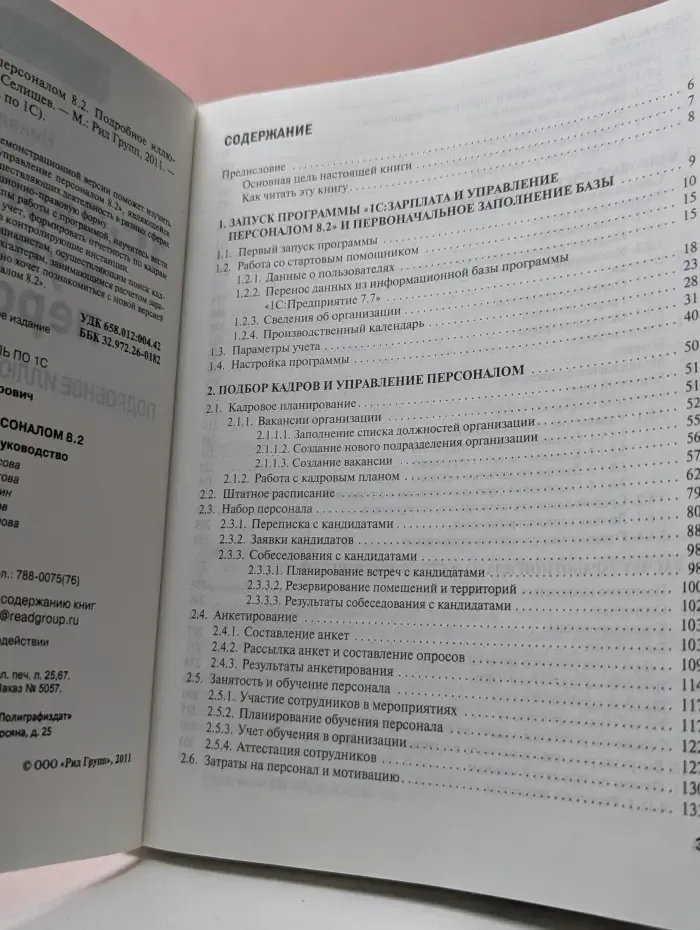 Пошаговый самоучитель по 1С. 1С: Зарплата и управление персоналом 8.2. Подробное иллюстрированное руководство
