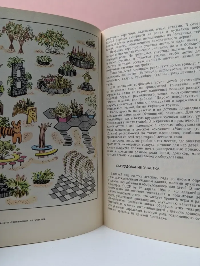Эстетика участка дошкольного учреждения