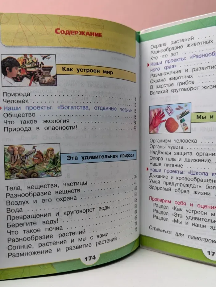 Школа России. Окружающий мир. 3 класс. Учебник. Часть 1