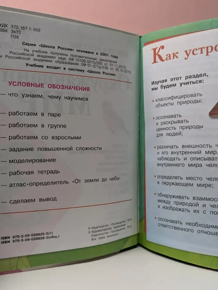 Школа России. Окружающий мир. 3 класс. Учебник. Часть 1