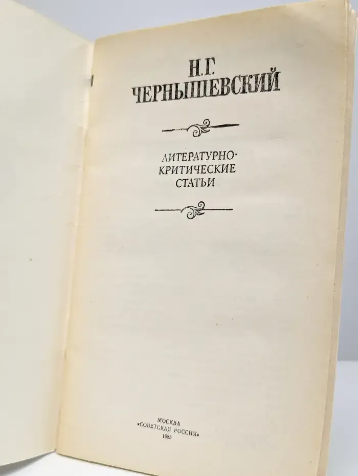 Литературно-критические статьи