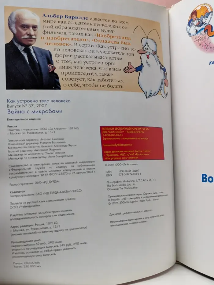 Как устроено тело человека. Выпуск 37. Война с микробами