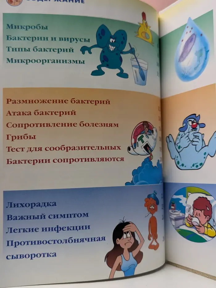 Как устроено тело человека. Выпуск 37. Война с микробами
