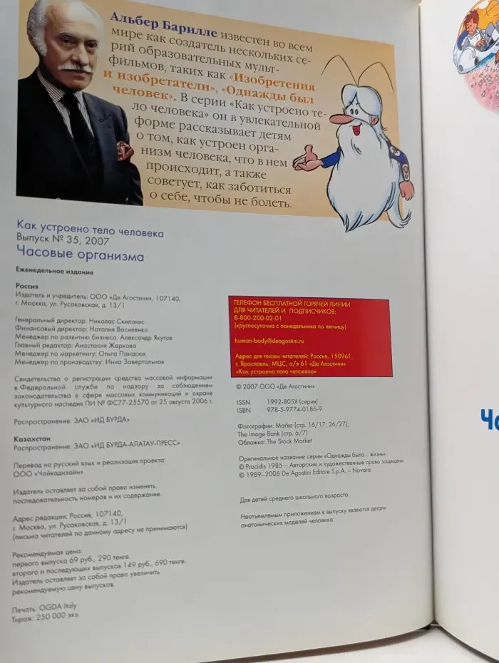 Как устроено тело человека. Выпуск 35. Часовые организма