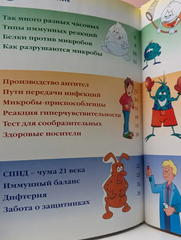 Как устроено тело человека. Выпуск 35. Часовые организма