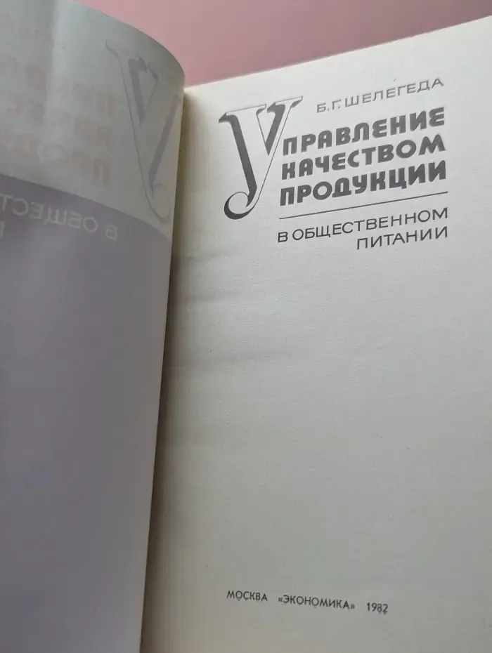 Управление качеством продукции в общественном питании