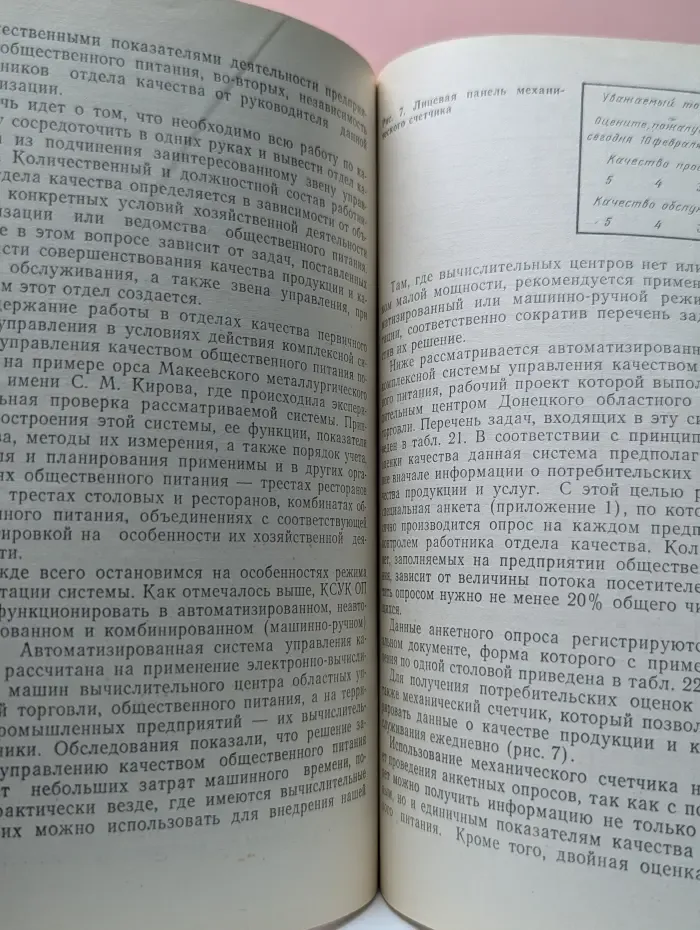 Управление качеством продукции в общественном питании