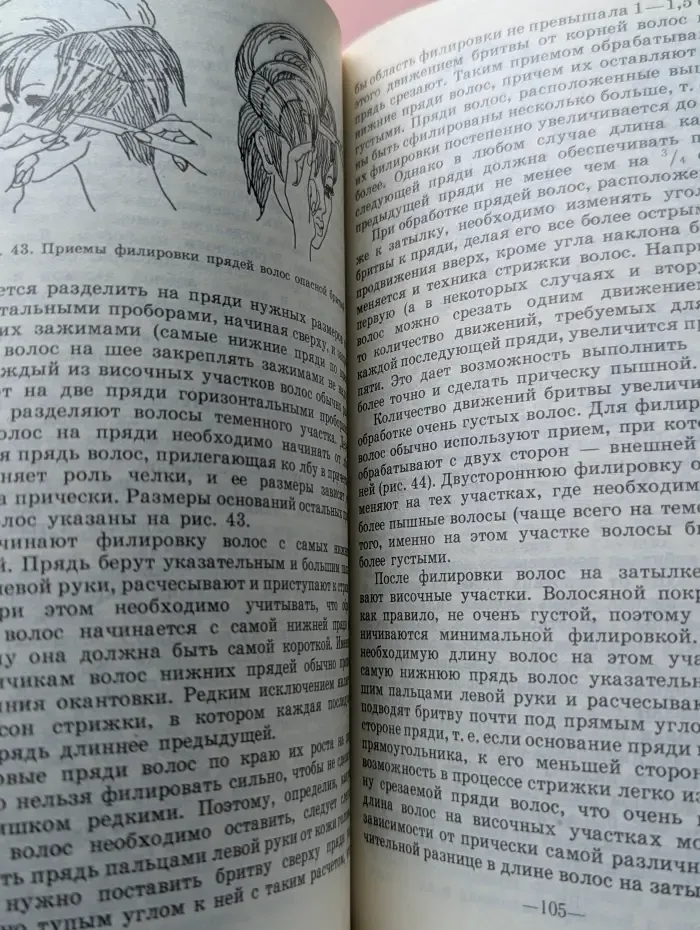 Как стать парикмахером