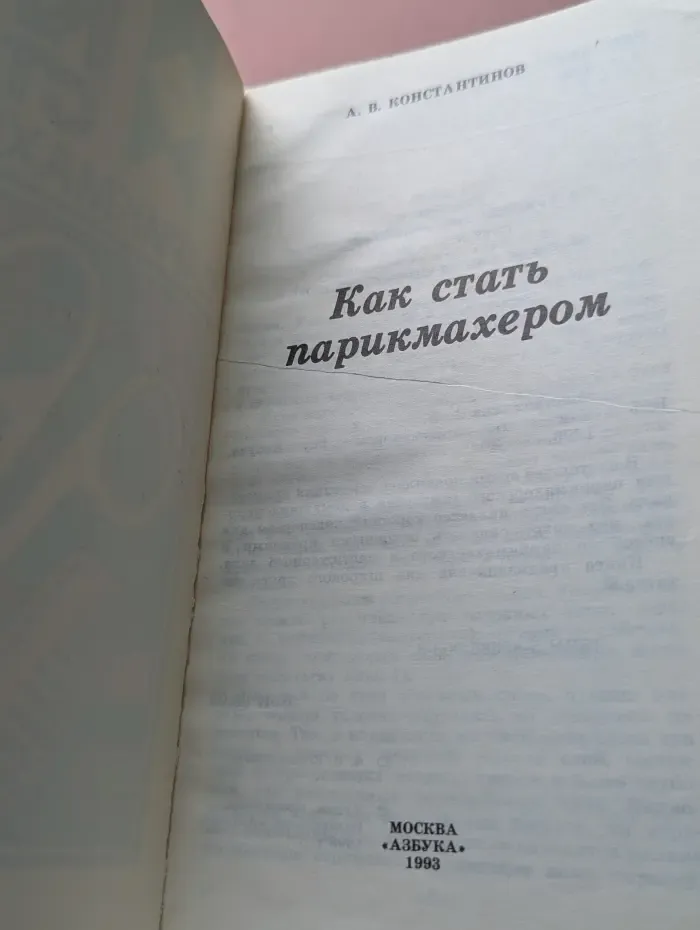 Как стать парикмахером