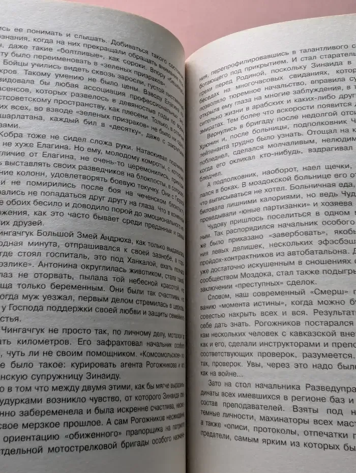 Подвиг. Выпуск № 3/2019. Небесный воин. Удачное знакомство
