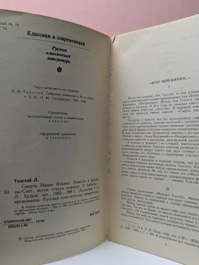 Классики и современники. Смерть Ивана Ильича