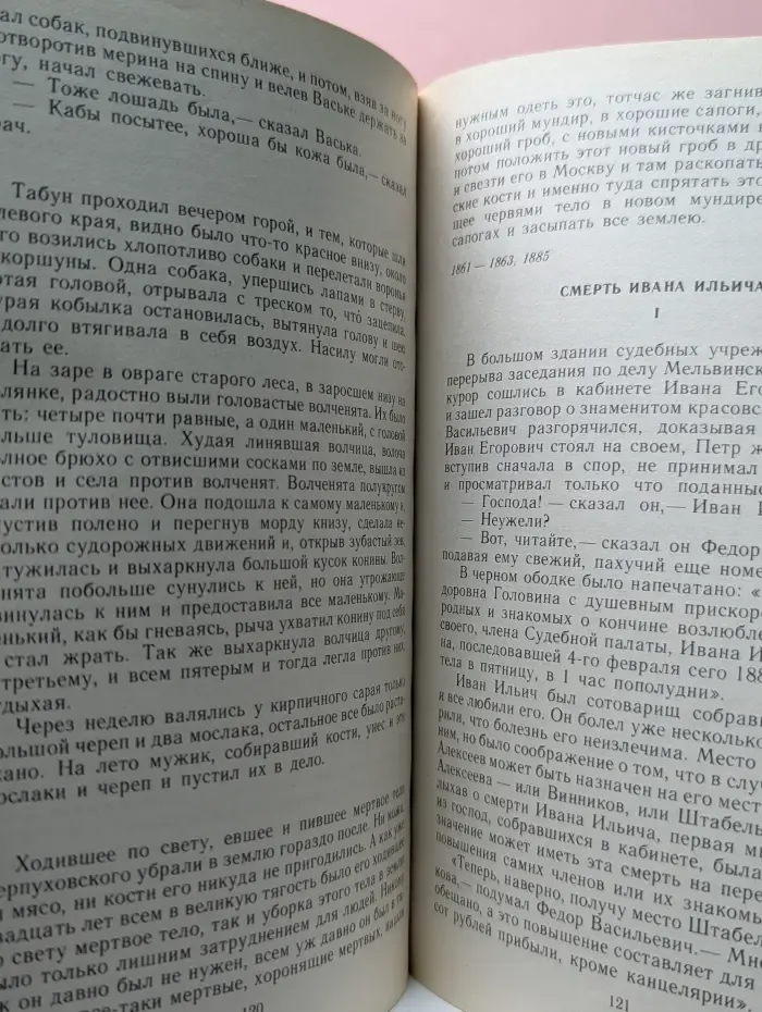 Классики и современники. Смерть Ивана Ильича