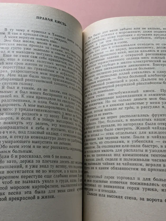 Александр Солженицын. Малое собрание сочинений. Том 3. Рассказы
