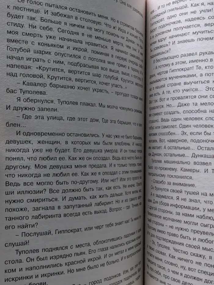 Подвиг. Выпуск № 12/2020. Убить Гиппократа. Рядовой Самигуллин
