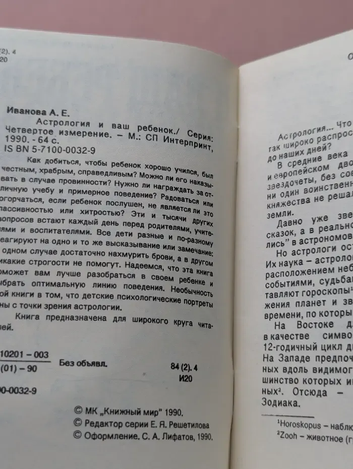 Астрология и ваш ребенок