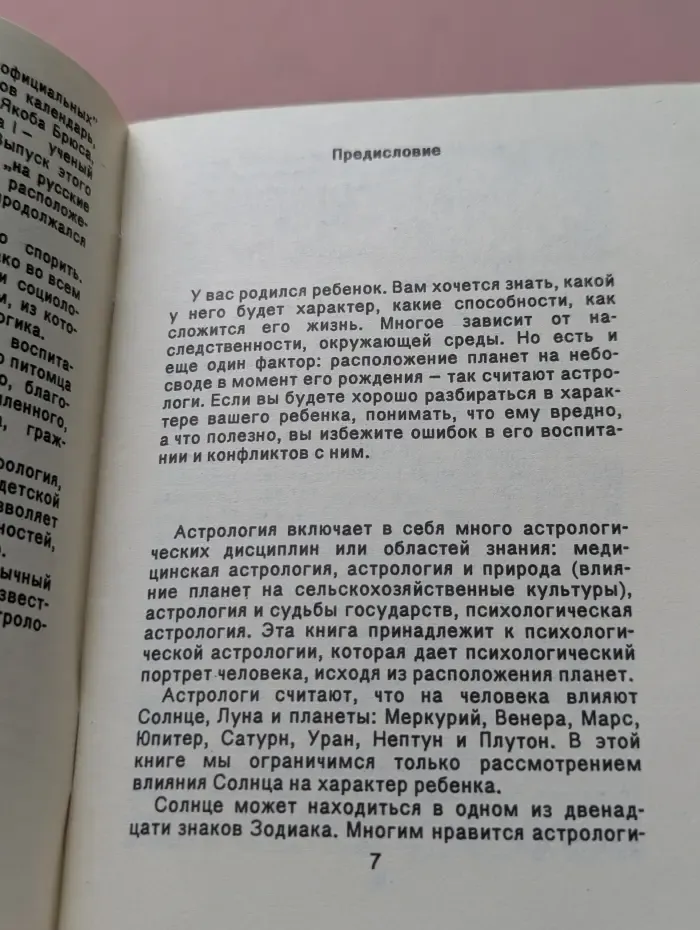 Астрология и ваш ребенок