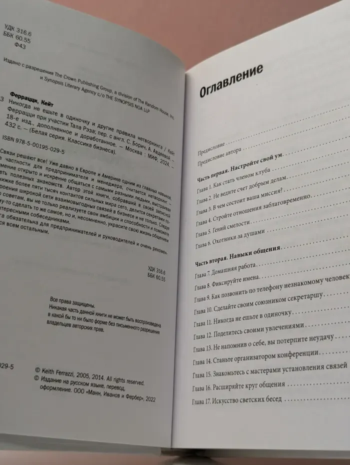 Белая серия. Классина бизнеса. Никогда не ешьте в одиночку и другие правила нетворкинга